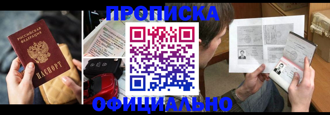 временная регистрация в Апшеронске