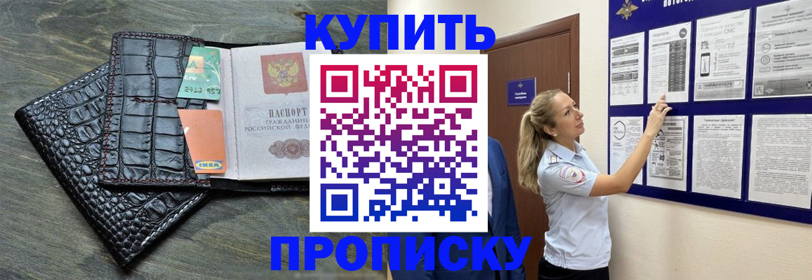 прописка штамп в Апшеронске